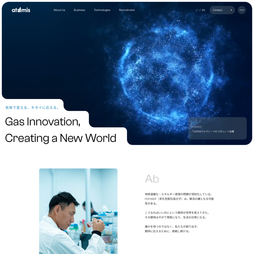 株式会社AtomisのWebサイトデザイン