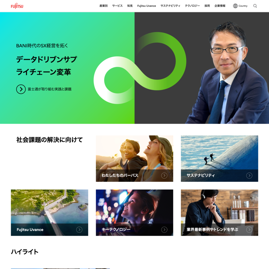 富士通株式会社のWebサイトデザイン