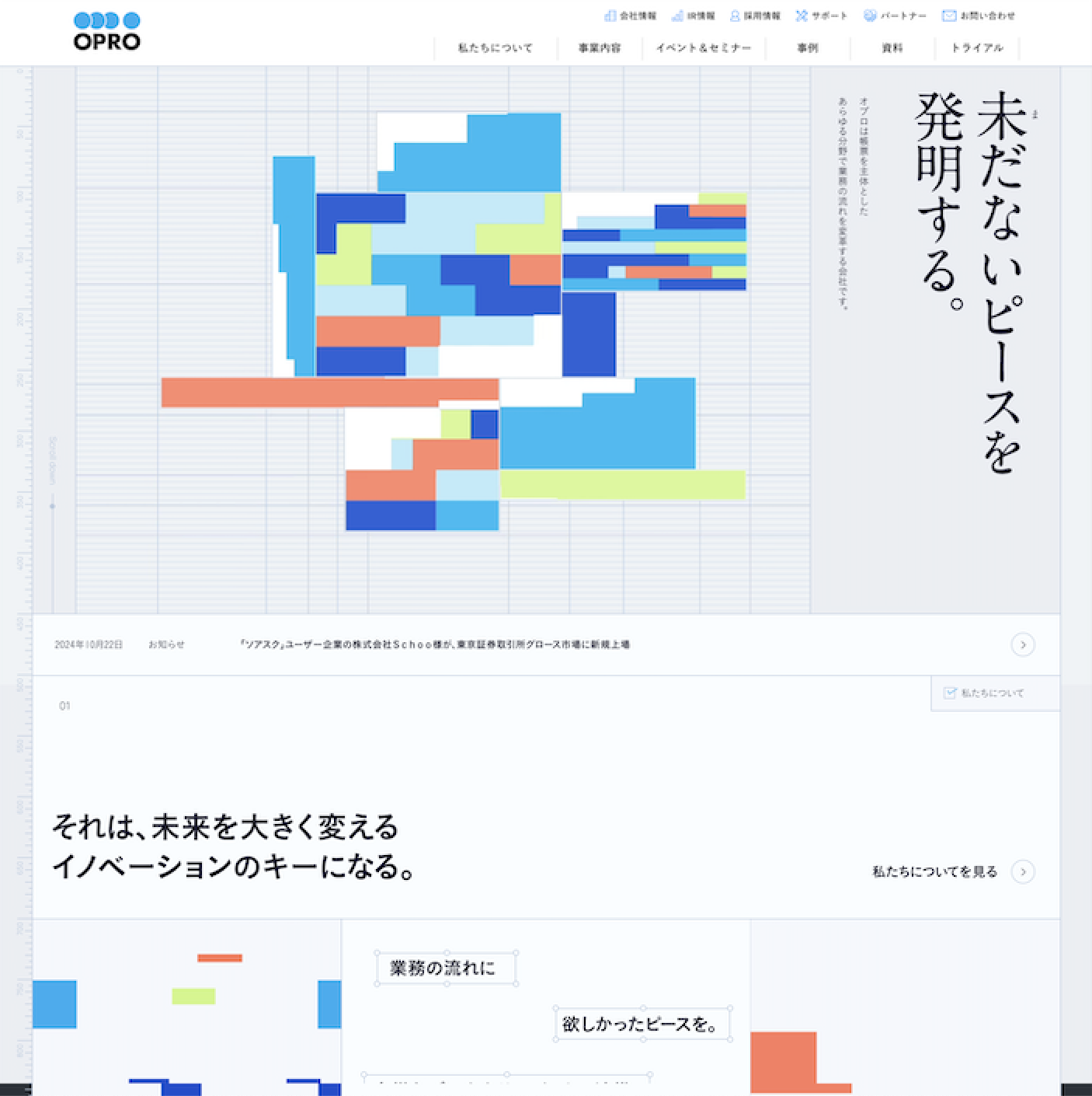 株式会社オプロのWebサイトデザイン