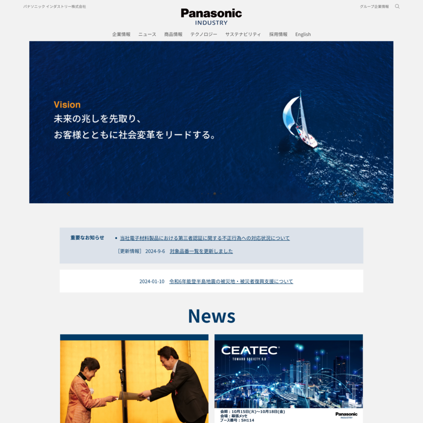 パナソニック インダストリー株式会社のWebサイトデザイン