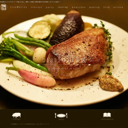 bistrot13区のWebサイトデザイン