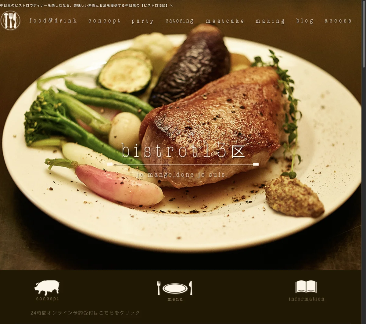 bistrot13区のWebサイトデザイン