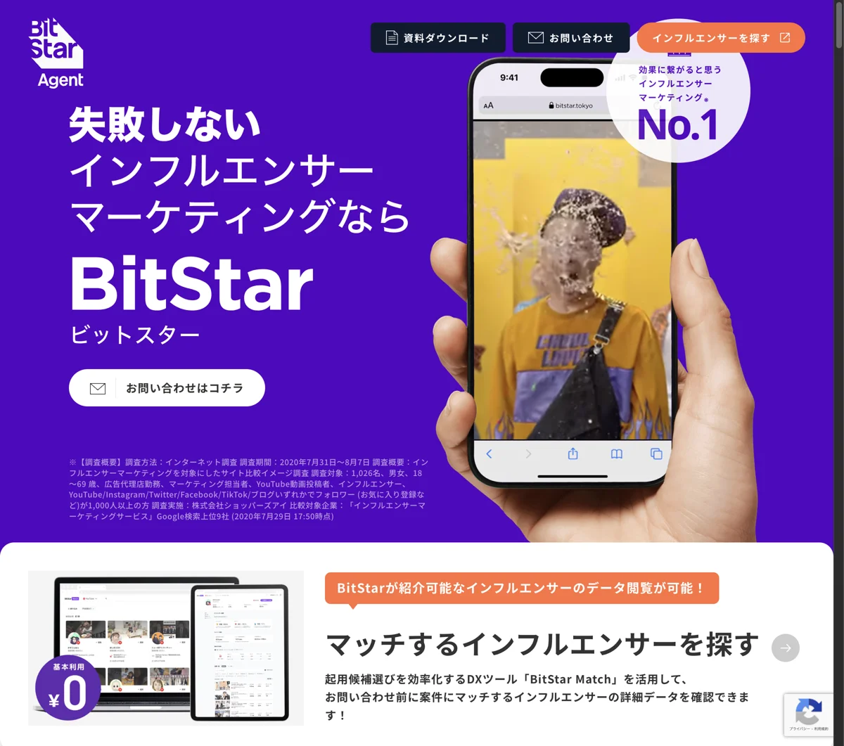 BitStar（ビットスター）のWebサイトデザイン