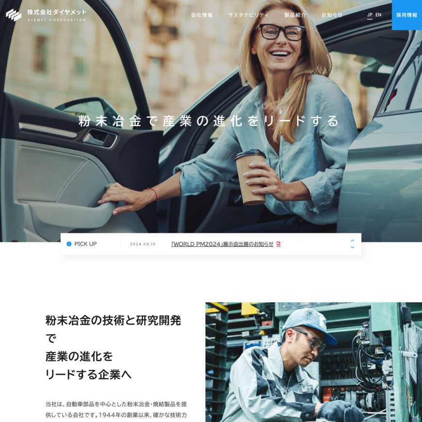 株式会社ダイヤメットのWebサイトデザイン