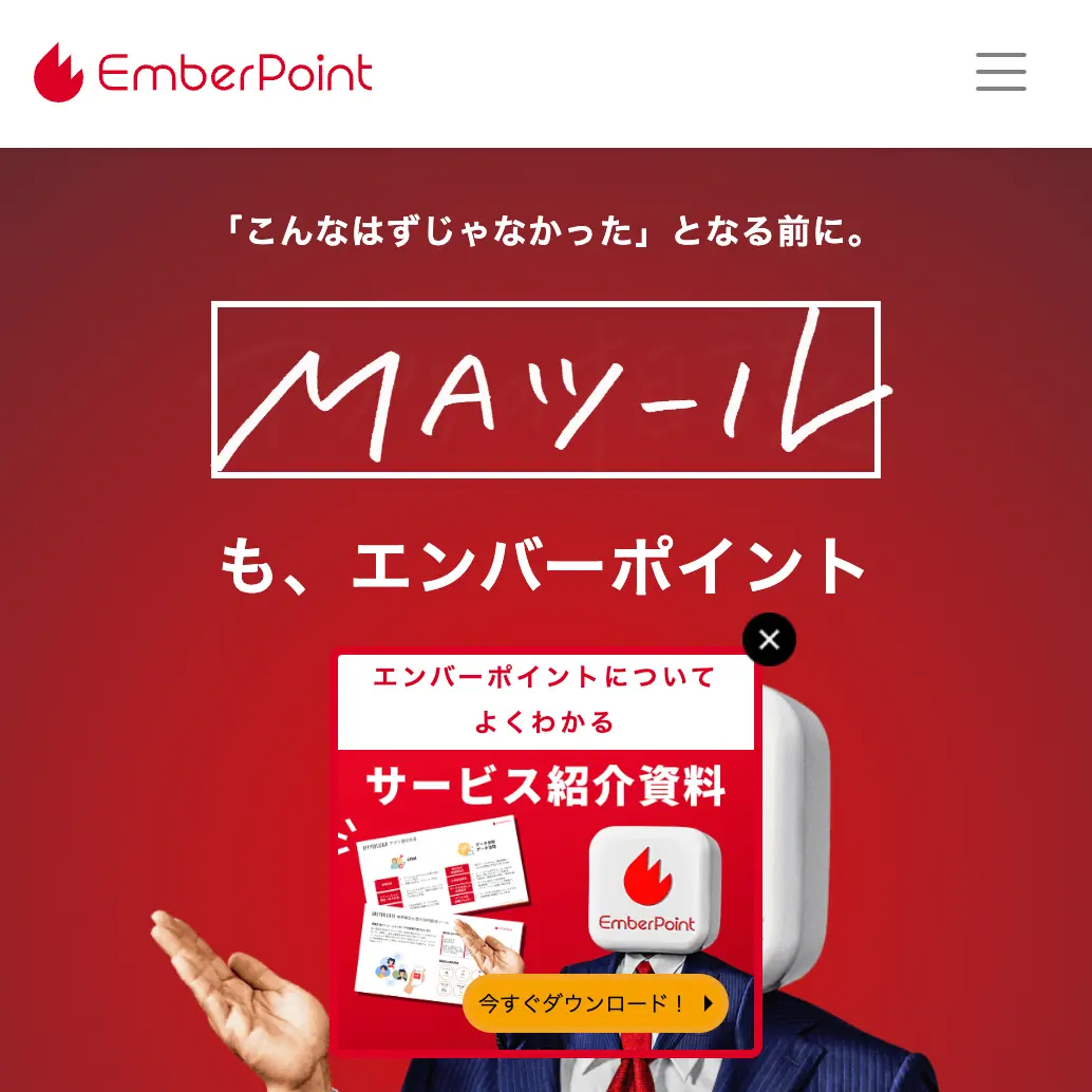 エンバーポイントのサイトデザイン