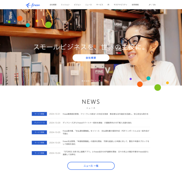 フリー株式会社のWebサイトデザイン