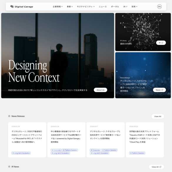 株式会社デジタルガレージのWebサイトデザイン
