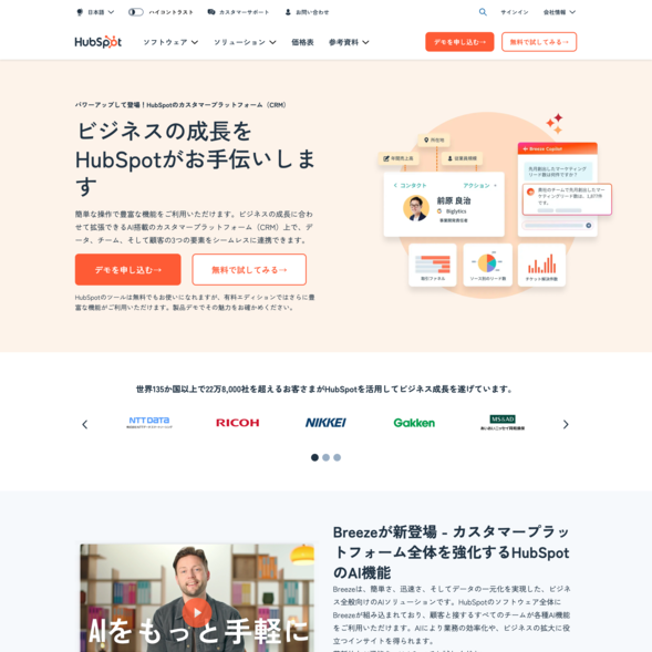 HubSpot Japan株式会社