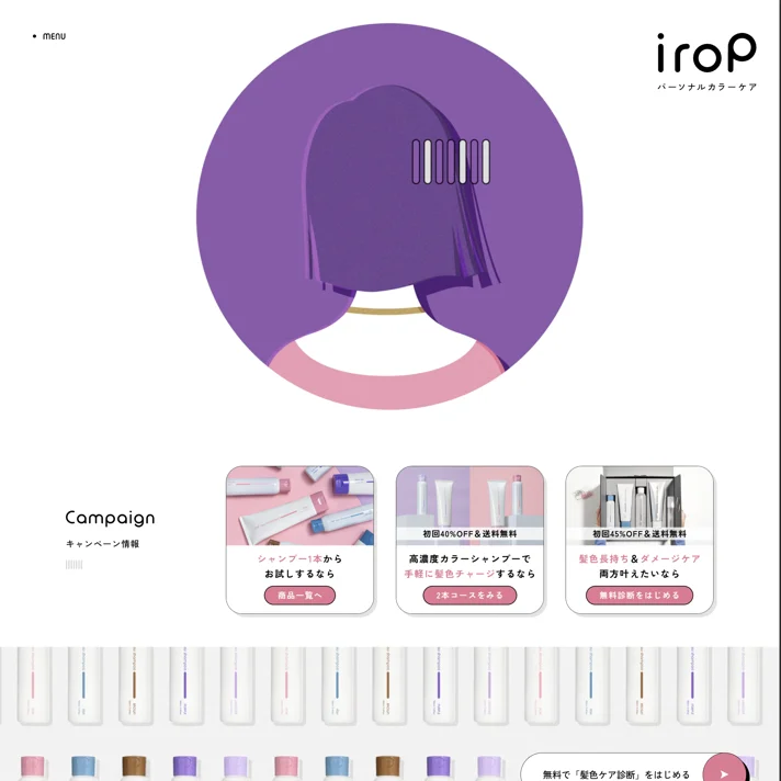 iropのWebサイトデザイン