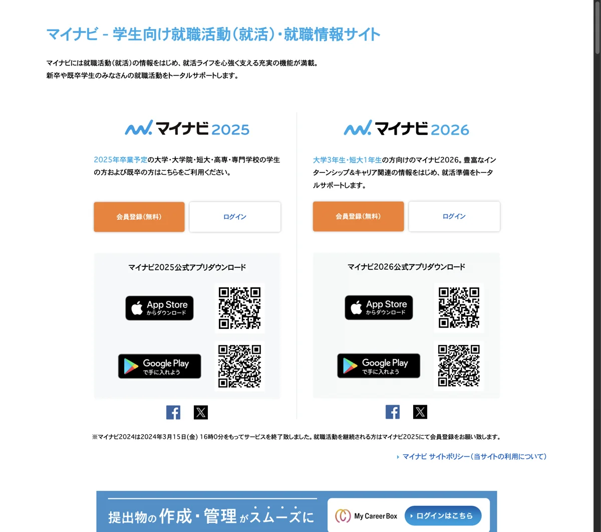 マイナビ就職 MEGA EXPOのWebサイトデザイン