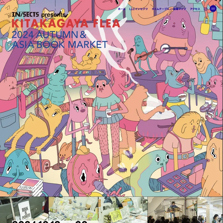 KITAKAGAYA FLEA 2024 AUTUMN & ASIA BOOK MARKETのWebサイトデザイン