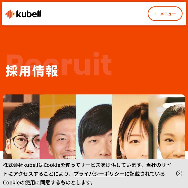 株式会社kubellのWebサイトデザイン