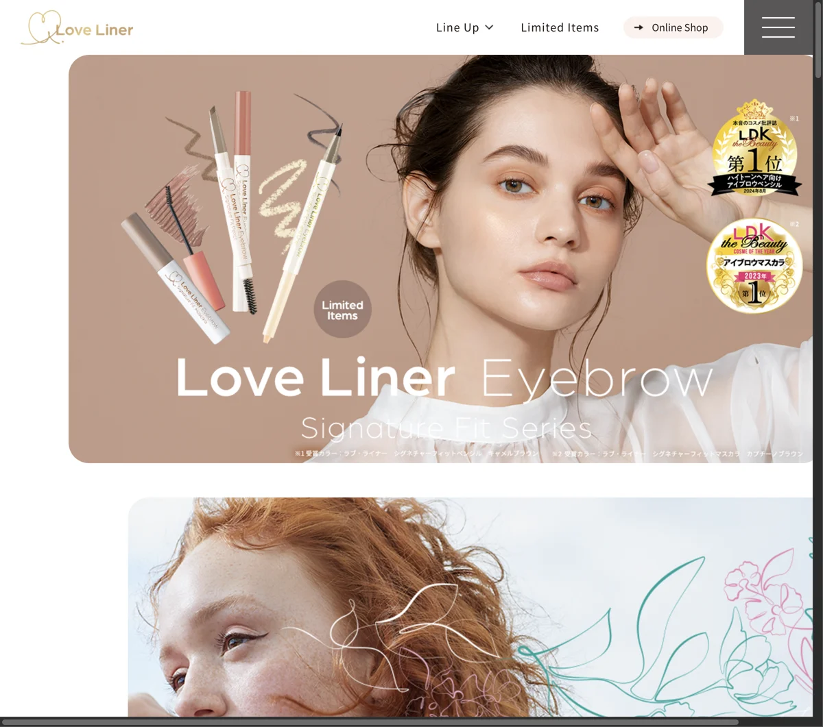 lovelinerのWebサイトデザイン