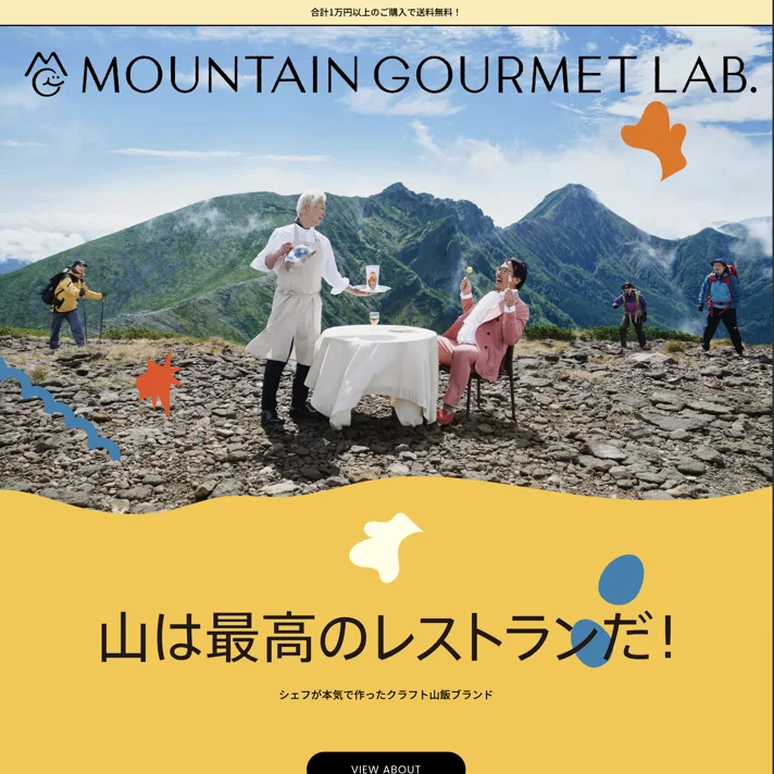 MOUNTAIN GOURMET LAB.のWebサイトデザイン