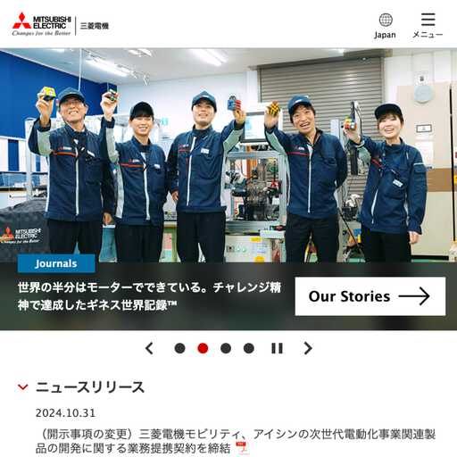 三菱電機株式会社のWebサイトデザイン