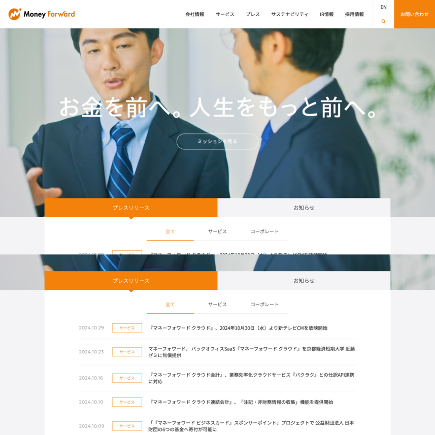 株式会社マネーフォワードのWebサイトデザイン