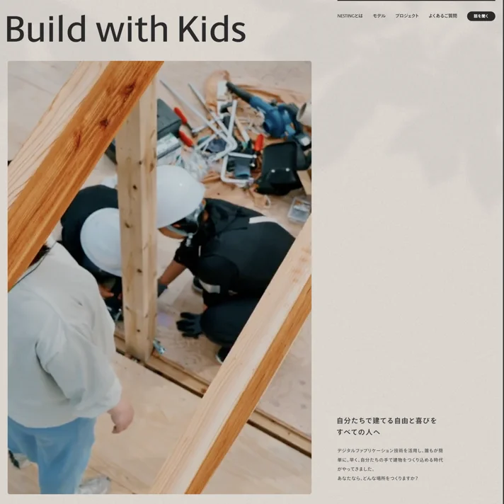 NESTINGのWebサイトデザイン