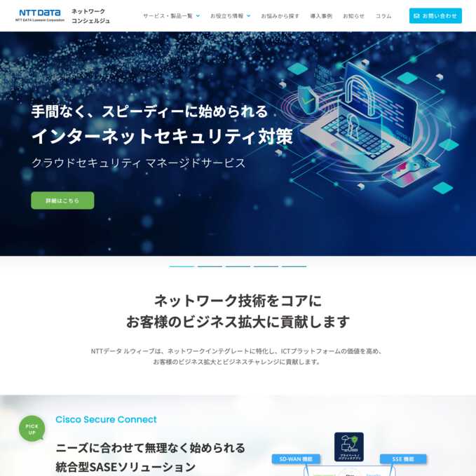 NTTデータルウィーブ株式会社のWebサイトデザイン