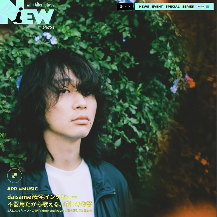 NiEW（ニュー）のWebサイトデザイン