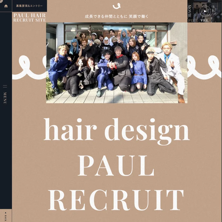 株式会社PAUL｜採用サイトのWebサイトデザイン