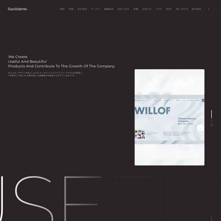 QUOITWORKS Inc.のWebサイトデザイン