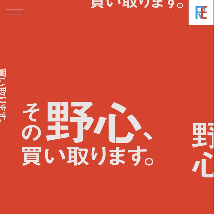 アールイコール｜採用サイトのWebサイトデザイン