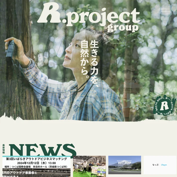 R.projectのWebサイトデザイン