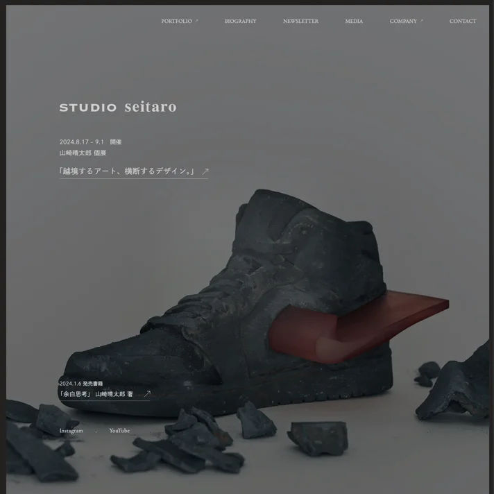 Studio Seitaro YamazakiのWebサイトデザイン