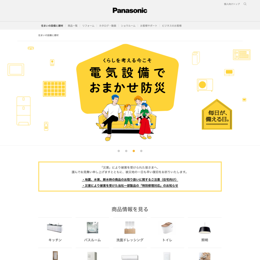 パナソニック住まいのWebサイトデザイン
