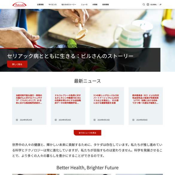 武田薬品工業株式会社のWebサイトデザイン