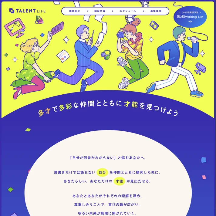 TALENT LIFE(タレントライフ)のWebサイトデザイン