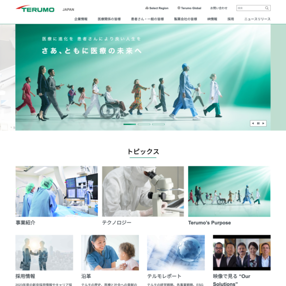 テルモ株式会社のWebサイトデザイン