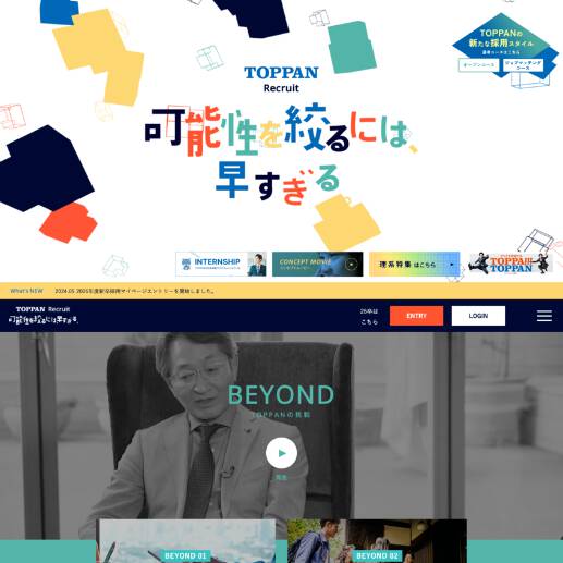 TOPPAN株式会社｜新卒採用サイトのWebサイトデザイン
