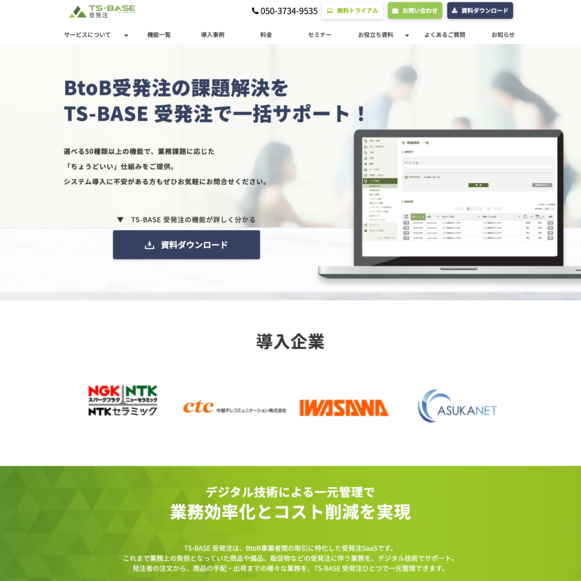 TS-BASE｜竹田印刷株式会社のWebサイトデザイン