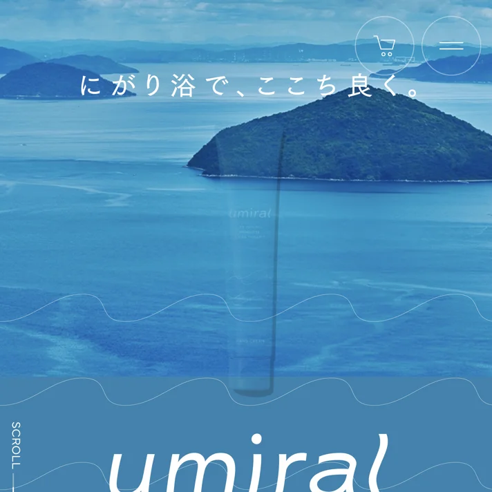 umiral（ウミラル）のWebサイトデザイン