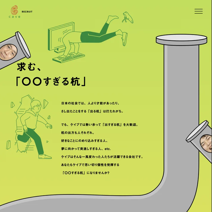 株式会社ケイブ｜採用サイトのWebサイトデザイン