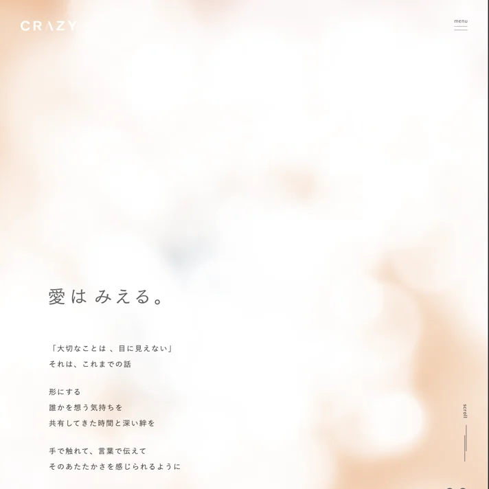 株式会社CRAZYのWebサイトデザイン