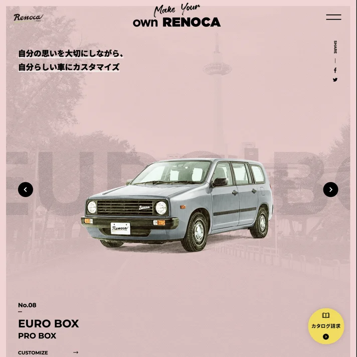 Make Your own RENOCAのWebサイトデザイン