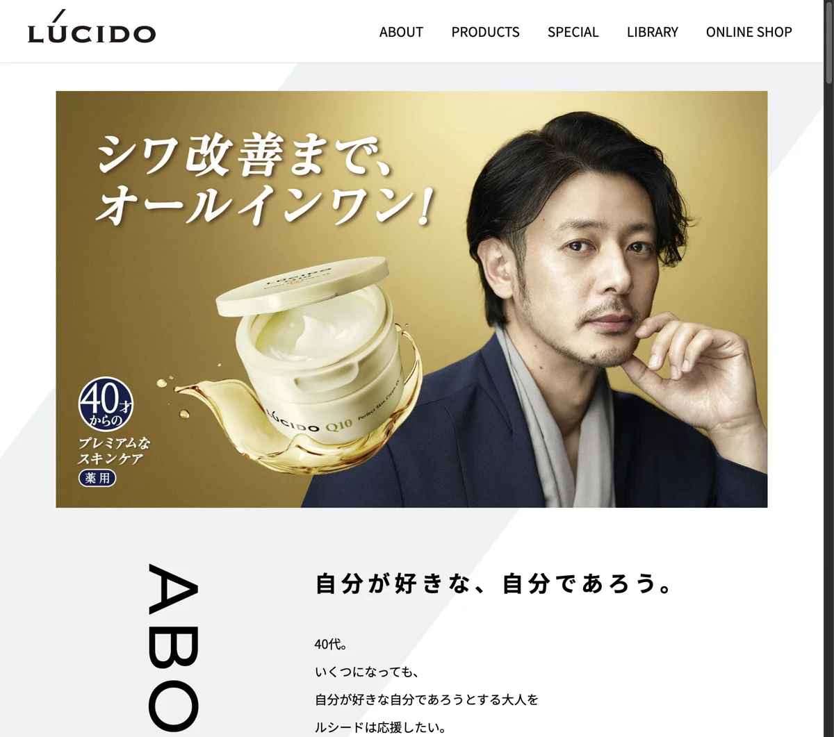 LUCIDO（ルシード）：ミドル脂臭怪人のWebサイトデザイン