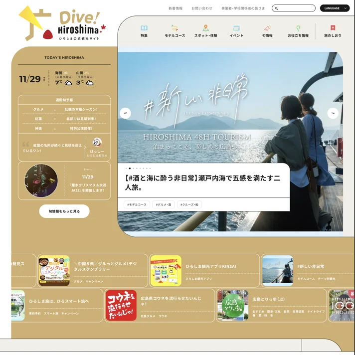 広島の観光・旅行情報サイト Dive! HiroshimaのWebサイトデザイン