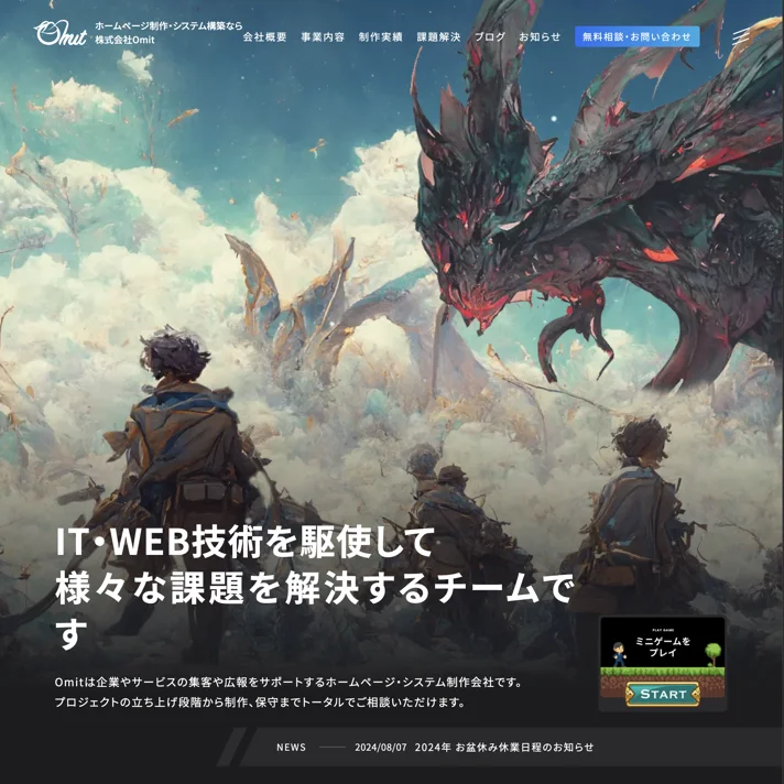 株式会社OmitのWebサイトデザイン