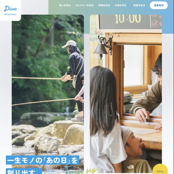株式会社ダイブのWebサイトデザイン