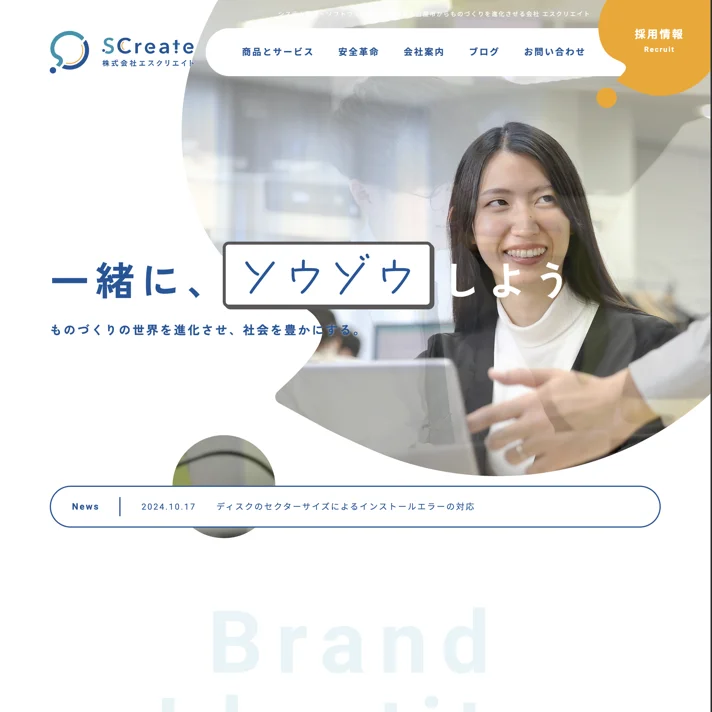 株式会社エスクリエイトのWebサイトデザイン