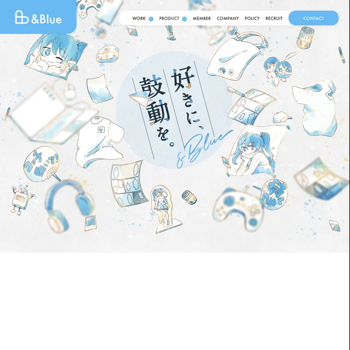 株式会社&BlueのWebサイトデザイン