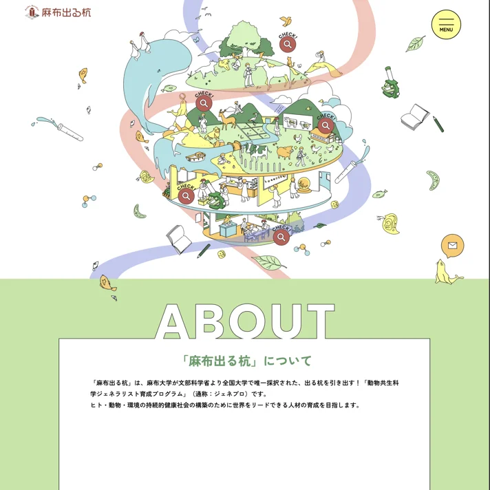 麻布出る杭のWebサイトデザイン