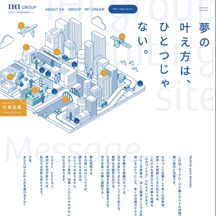 IHIグループ｜新卒採用情報のWebサイトデザイン