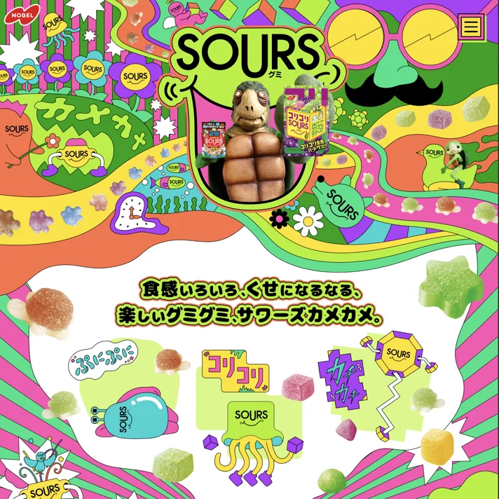 SOURS｜ノーベル製菓株式会社のWebサイトデザイン