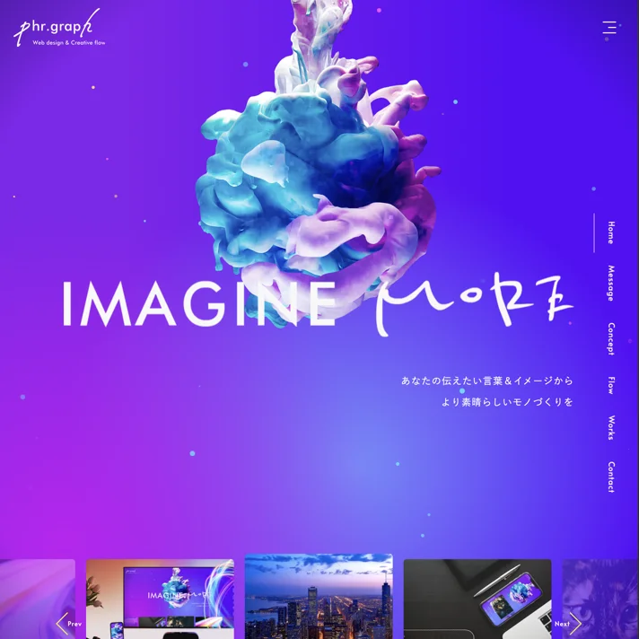 phr.graphのWebサイトデザイン