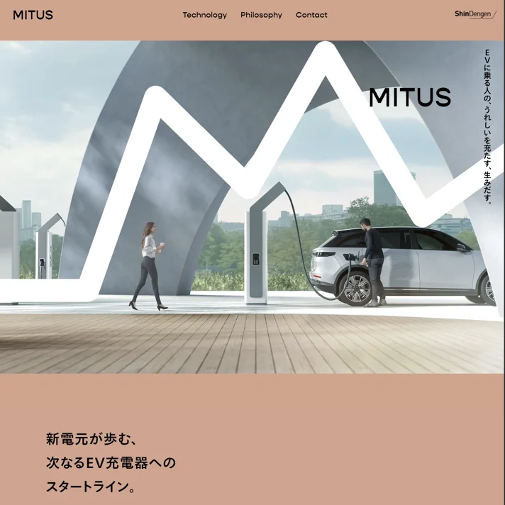 MITUS – EV充電器シリーズ｜新電元工業株式会社のWebサイトデザイン