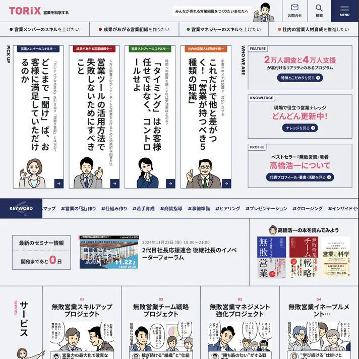 TORiX株式会社のWebサイトデザイン